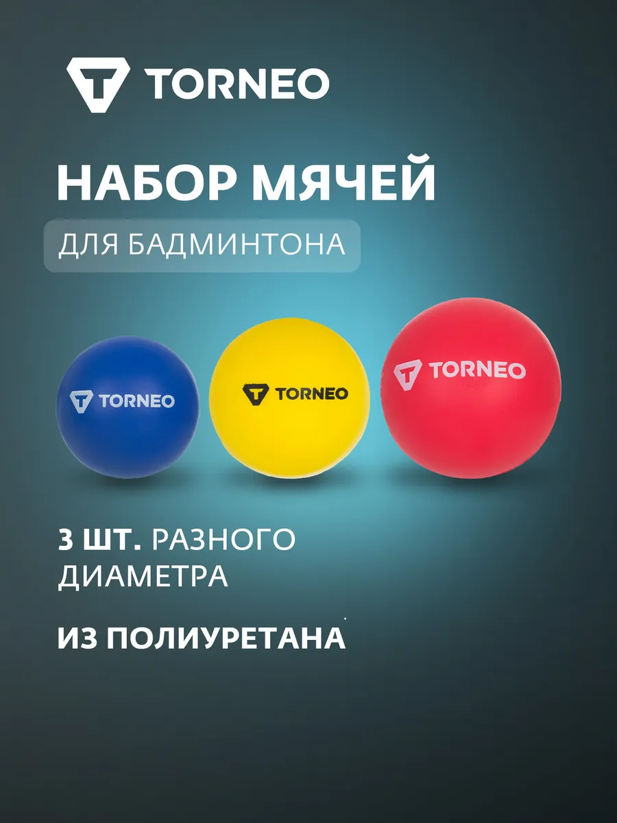 Набор мячей для бадминтона, 3 шт.