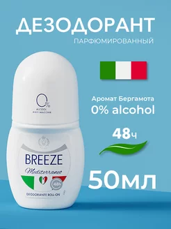 Дезодорант роликовый Mediterraneo 50 мл Breeze 149266200 купить за 483 ₽ в интернет-магазине Wildberries