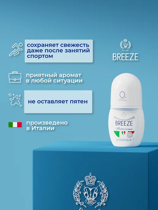 BREEZE Парфюмированный дезодорант роликовый Mediterraneo 50 мл, 50 мл, фото 2