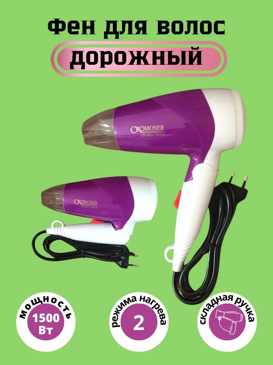Фен для волос мощный...