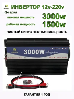 Автомобильный инвертор 12V-220V Q 3000W 1500W UNITBYTE 149267308 купить за 10 301 ₽ в интернет-магазине Wildberries