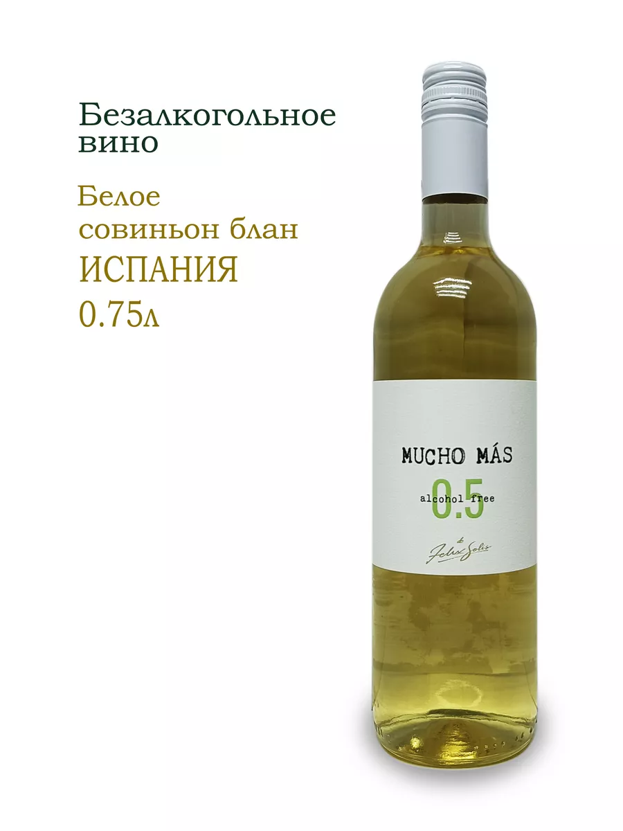 Купить Безалкогольное Вино В Москве В Розницу