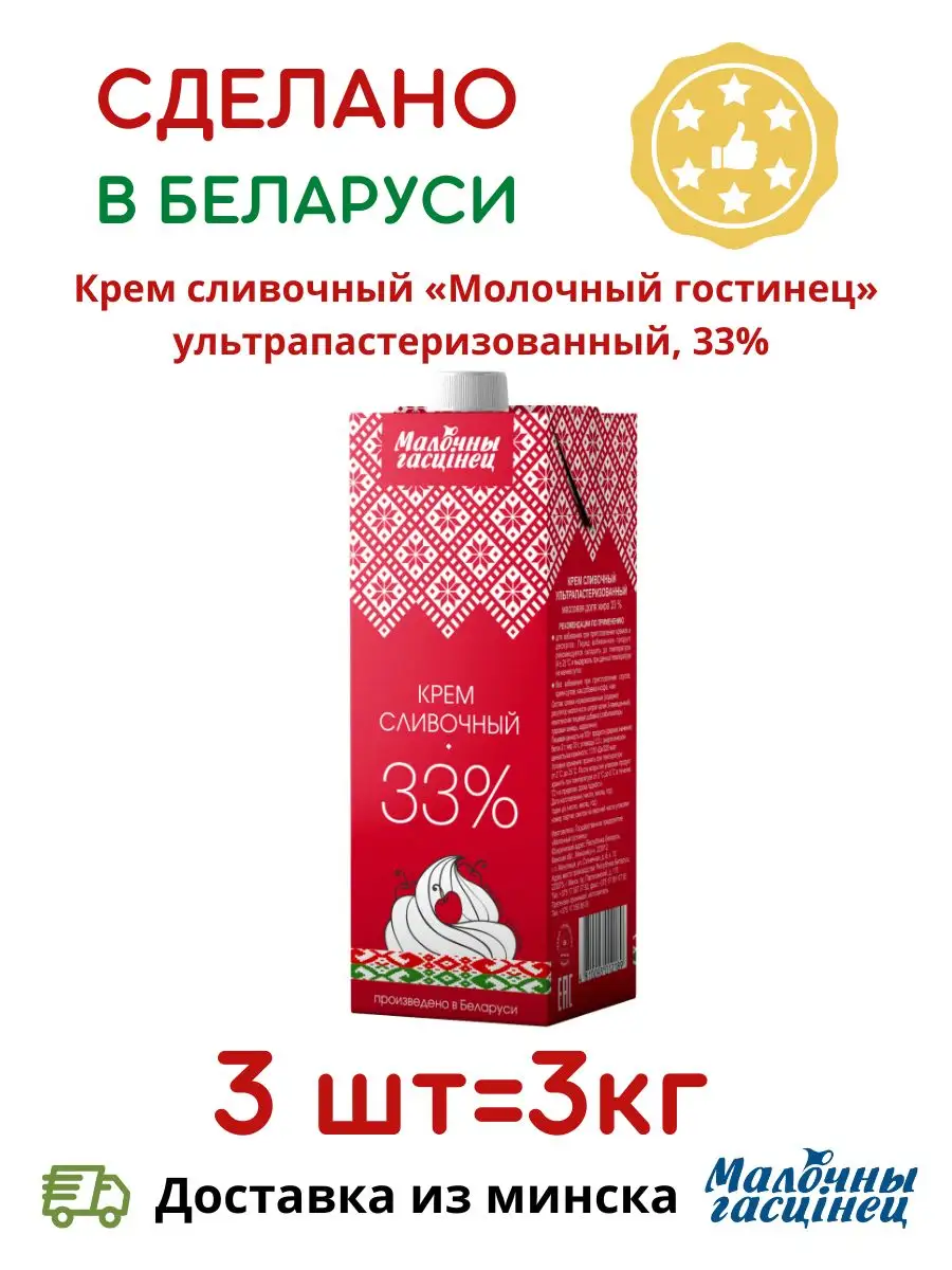 Сливки для взбивания 33% кондитерские для торта натуральные Малочны  гасцiнец 149268384 купить в интернет-магазине Wildberries