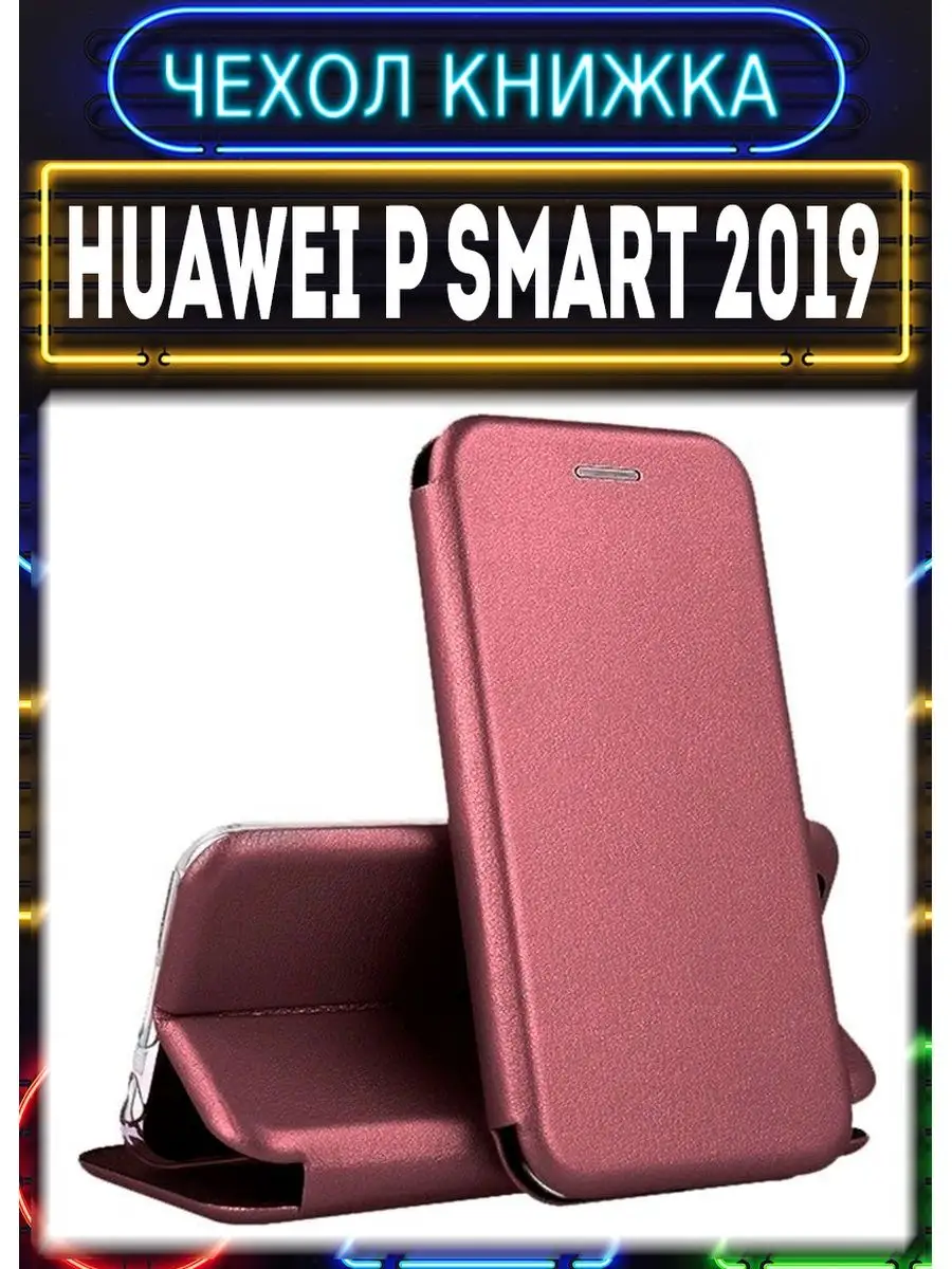 Чехол huawei p smart 2019 книжка хуавей п смарт 2019 pot-lx1 чехол на  телефон 149268729 купить за 250 ₽ в интернет-магазине Wildberries