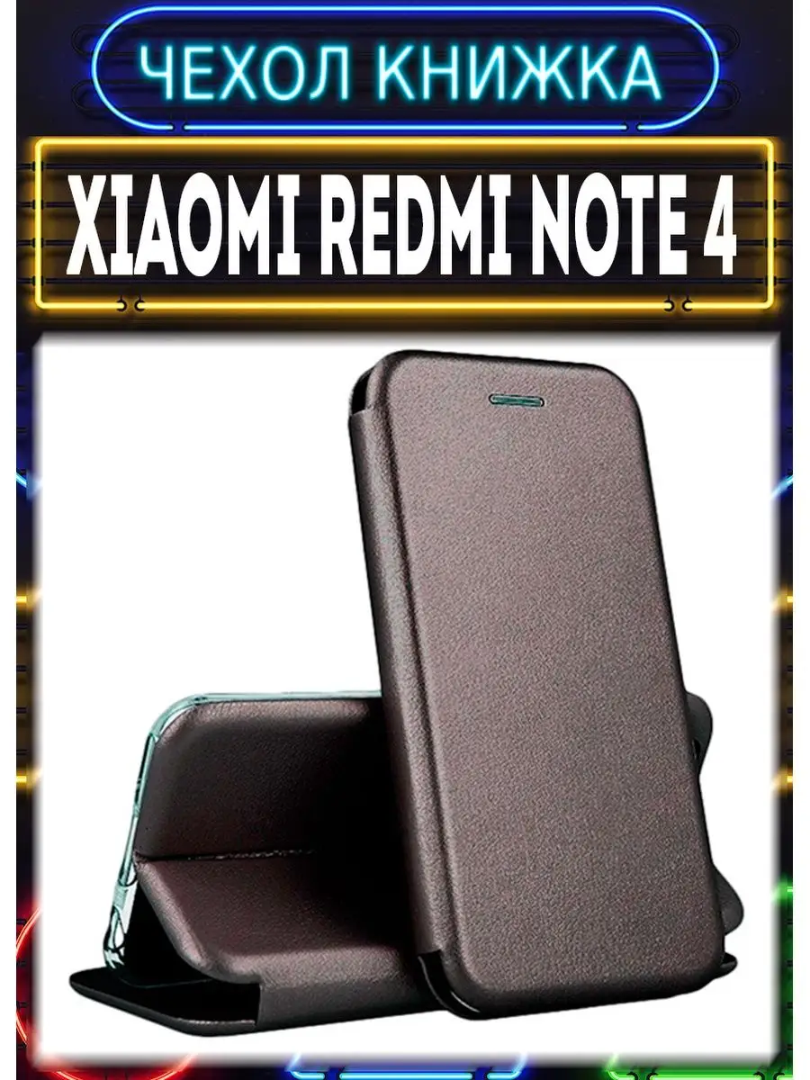 Чехол на xiaomi redmi note 4 книжка для сяоми редми ноут 4 чехол на телефон  149268786 купить за 231 ₽ в интернет-магазине Wildberries