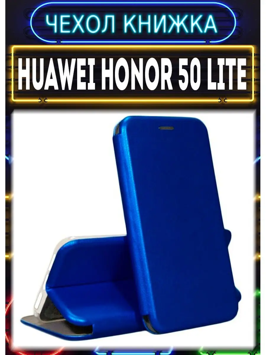 Чехол на huawei honor 50 lite книжка хонор 50 лайт ntn-lx1 чехол на телефон  149268788 купить за 200 ₽ в интернет-магазине Wildberries