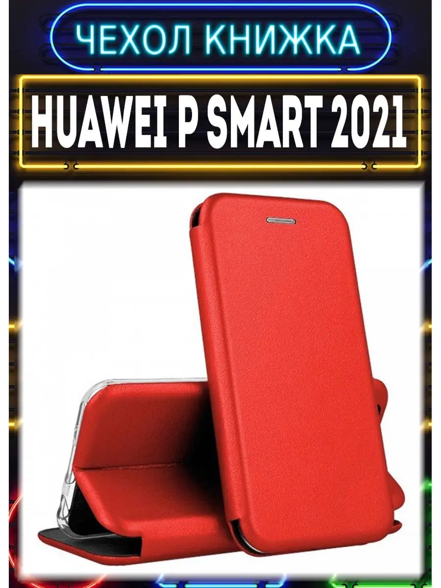 Чехол huawei p smart 2021 книжка хуавей п смарт 2021 ppa-lx1 чехол на  телефон 149268835 купить за 230 ₽ в интернет-магазине Wildberries