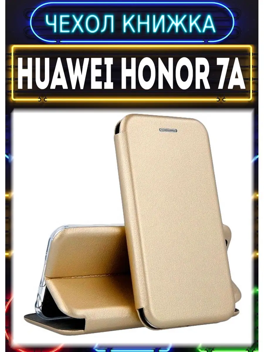 Чехол на huawei honor 7a книжка для хуавей хонор 7а dua-l22 чехол на телефон  149268897 купить за 280 ? в интернет-магазине Wildberries