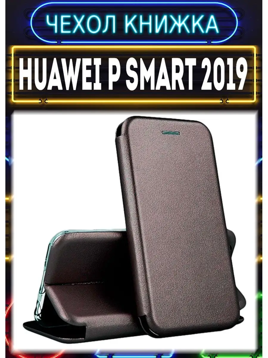 Чехол huawei p smart 2019 книжка хуавей п смарт 2019 pot-lx1 чехол на  телефон 149268912 купить за 280 ₽ в интернет-магазине Wildberries