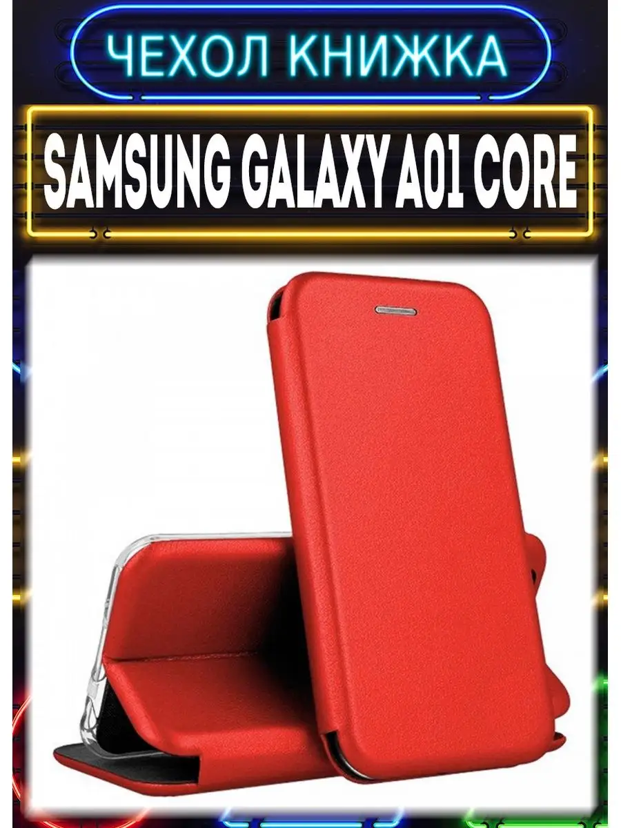 Чехол на Samsung Galaxy A01 Core книжка для Самсунг А01 core чехол на  телефон 149268930 купить за 280 ₽ в интернет-магазине Wildberries