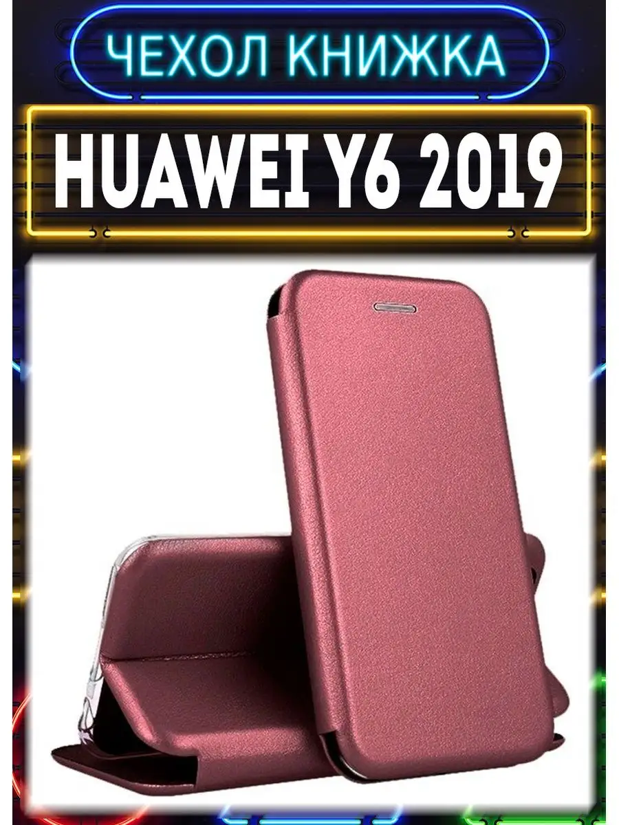 Чехол на huawei y6 2019 книжка для хуавей у6 2019 mrd-lx1f чехол на телефон  149269001 купить за 280 ₽ в интернет-магазине Wildberries