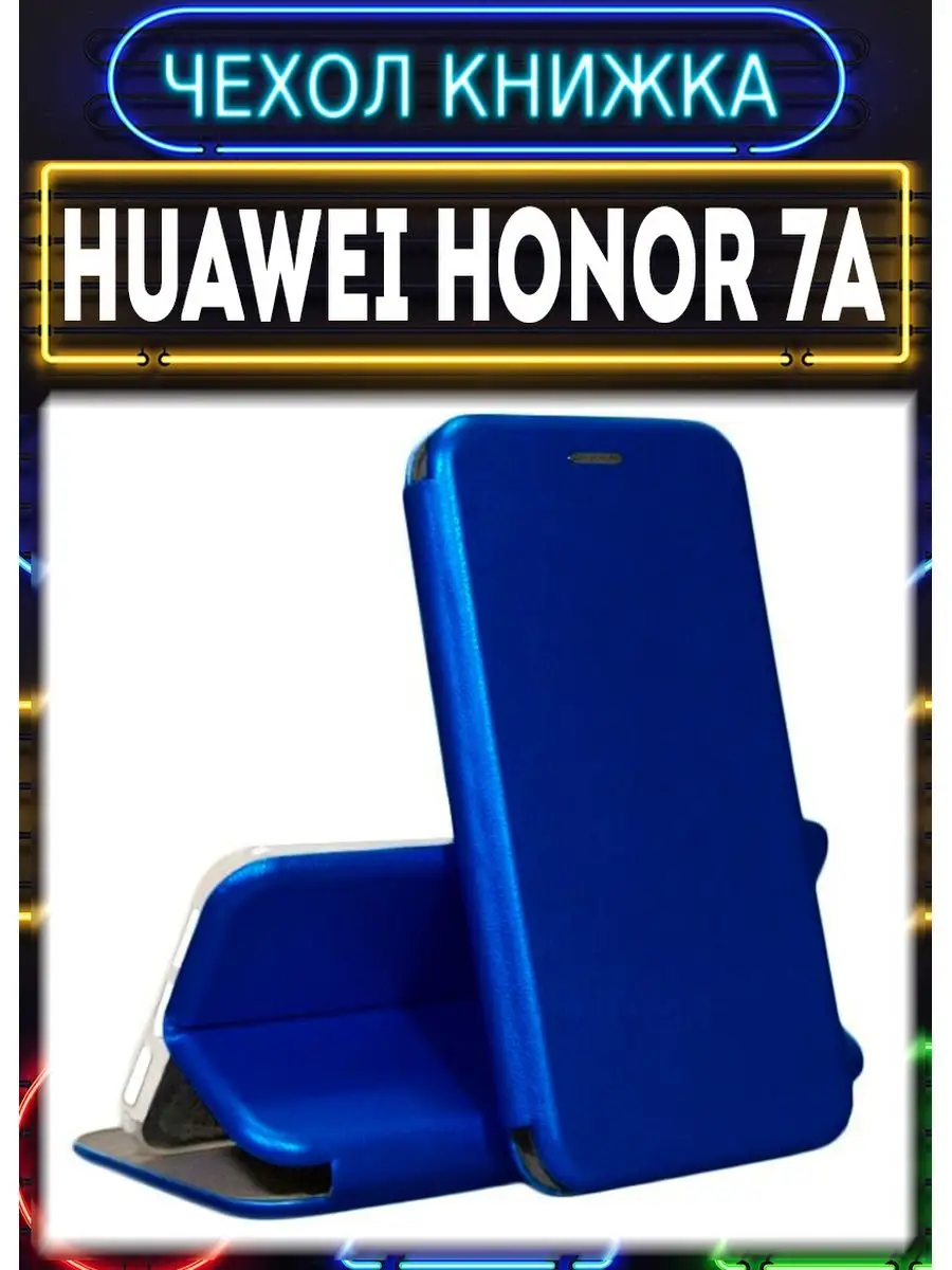 Чехол на huawei honor 7a книжка для хуавей хонор 7а dua-l22 чехол на телефон  149269229 купить за 250 ₽ в интернет-магазине Wildberries