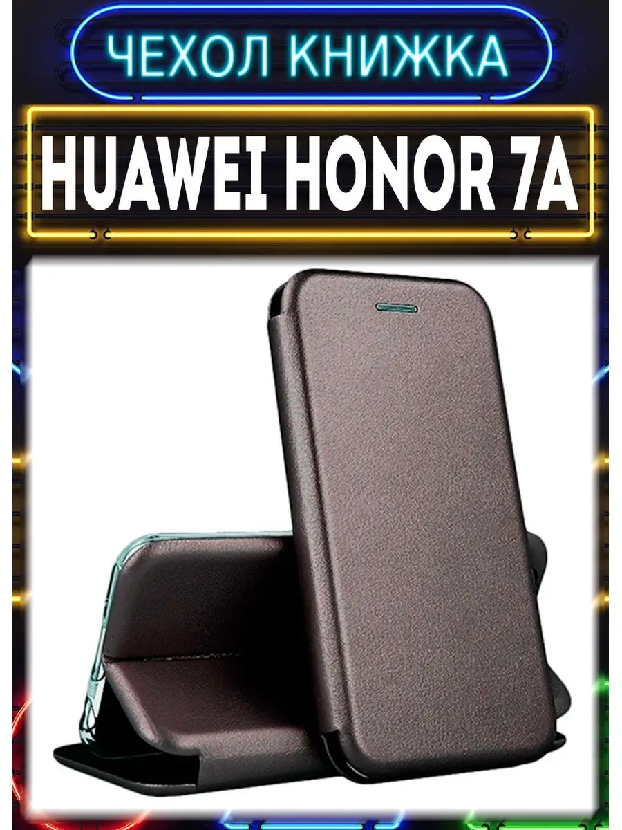 Чехол на huawei honor 7a книжка для хуавей хонор 7а dua-l22 чехол на телефон  149269383 купить за 300 ? в интернет-магазине Wildberries