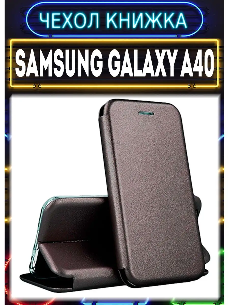 Чехол на Samsung Galaxy A40 книжка для Самсунг А40 чехол на телефон  149269603 купить за 280 ₽ в интернет-магазине Wildberries