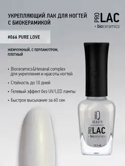 Лак для ногтей, укрепляющий, PROLAC # 66, 12.5 мл IQ BEAUTY 149269872 купить за 552 ₽ в интернет-магазине Wildberries