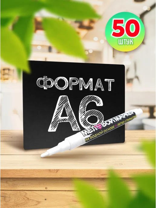 Velar Меловые ценники двусторонние черные А6 50 шт + маркер, 50 шт, фото 2