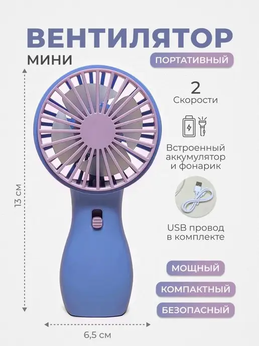 Мини вентилятор ручной маленький портативный для ресниц Мини вентилятор ручной маленький портативный для ресниц image