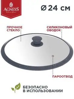 agness кастрюли в интернет-магазине Wildberries