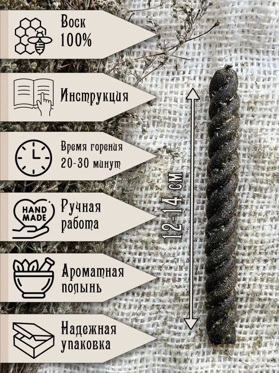 Программные восковые черные свечи с полынью Домашний-Очаг 149273317 купить  за 293 ₽ в интернет-магазине Wildberries