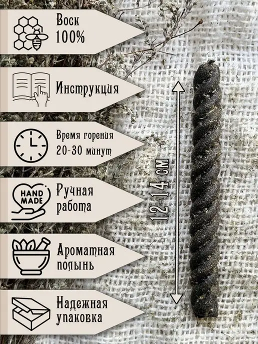 Домашний-Очаг Программные восковые черные свечи с полынью, черный, фото 2