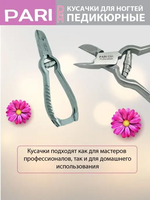 PARI PR Кусачки для педикюра, педикюрные, фото 6