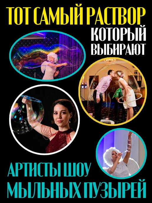 Sbubbles Мыльные пузыри раствор концентрат для пистолета и генератора, вариант, фото 2