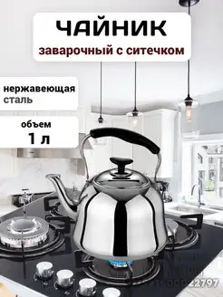 Чайник для плиты ВЕРШИНА 149273868 купить за 438 ₽ в интернет-магазине Wildberries