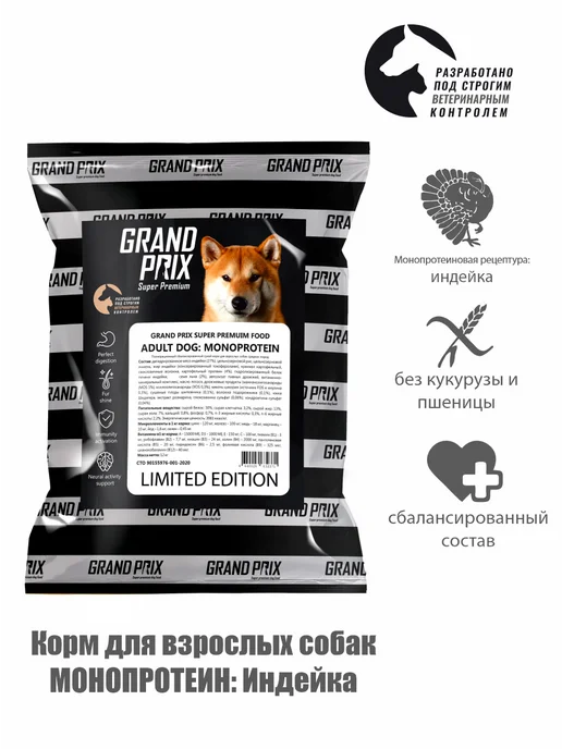 Сухой корм GRAND PRIX Monoprotein для собак, крупные, индейка, 12 кг, фото 2