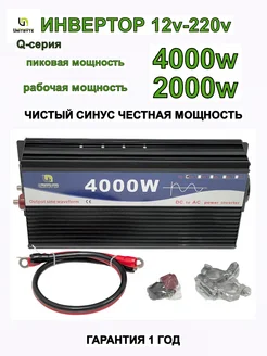 Автомобильный инвертор 12V-220V Q 4000W 2000W UNITBYTE 149274233 купить за 11 596 ₽ в интернет-магазине Wildberries