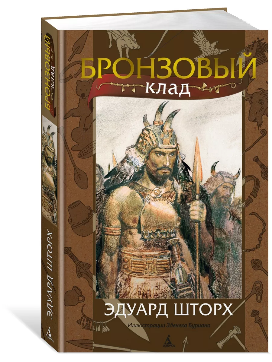 Бронзовый клад