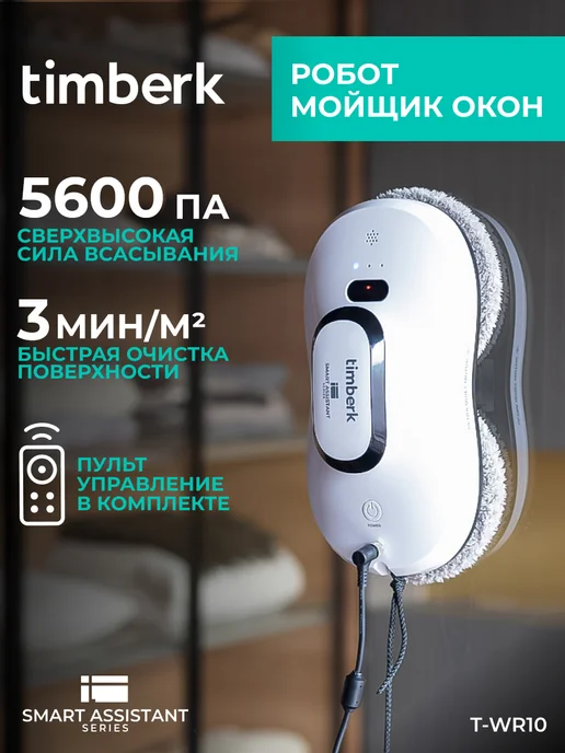 Timberk Робот мойщик окон, белый