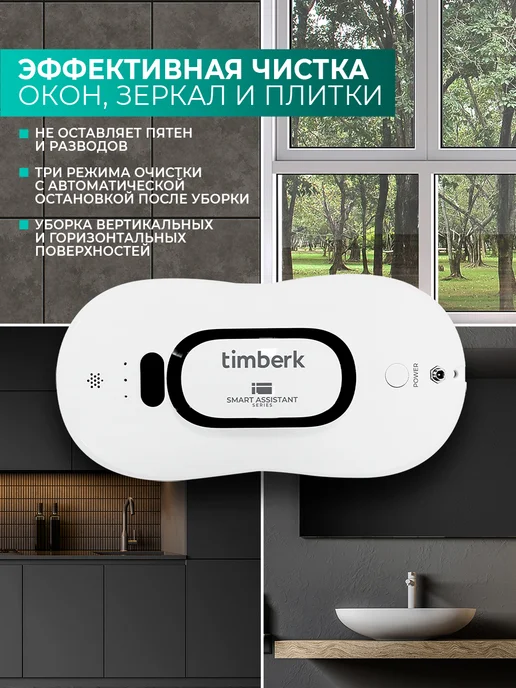 Timberk Робот мойщик окон, белый, фото 3