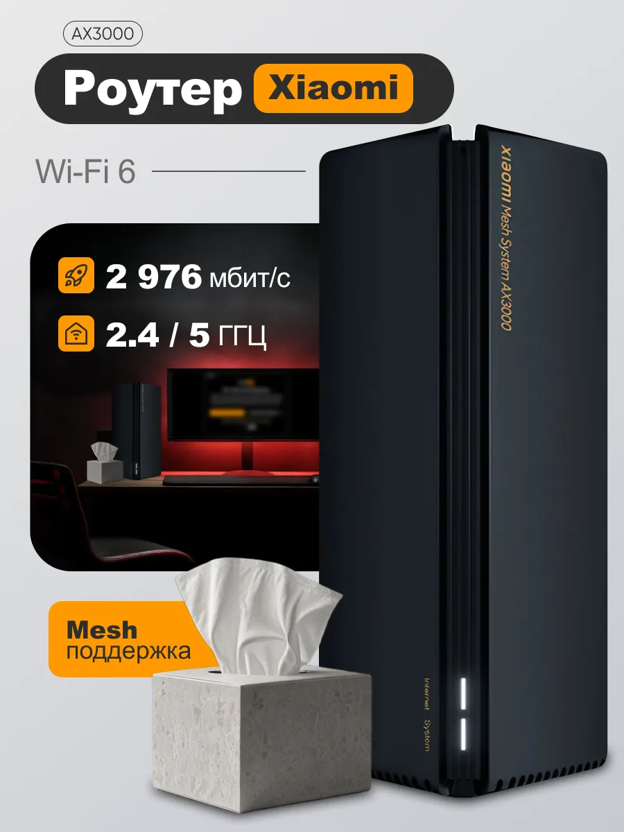 Роутер Wi-Fi Router AX3000 Xiaomi 149274697 купить за 4 185 ₽ в  интернет-магазине Wildberries