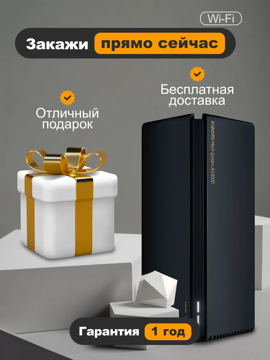 Роутер Wi-Fi Router AX3000 Xiaomi 149274697 купить за 4 399 ₽ в  интернет-магазине Wildberries