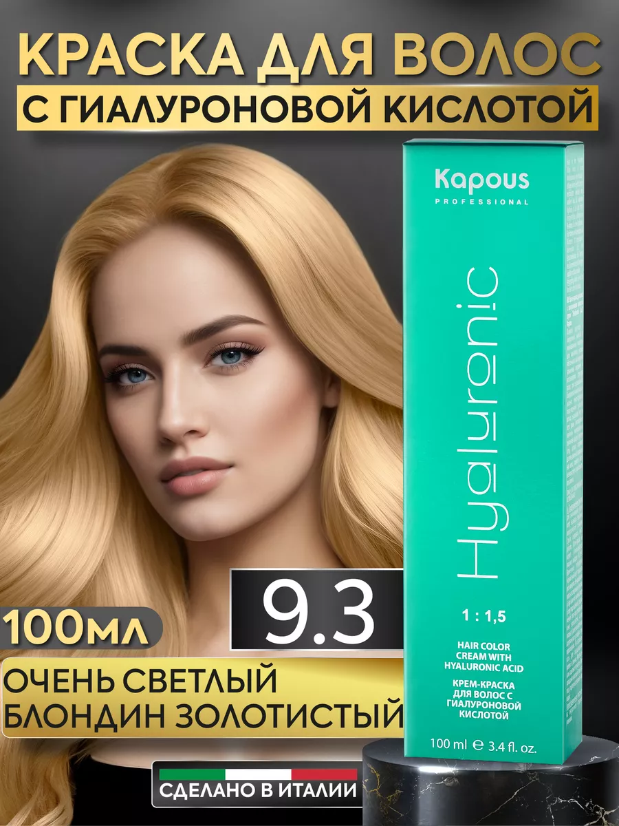 Крем-краска для волос Hyaluronic acid 4.81 Коричневый какао пепельный, 100 мл