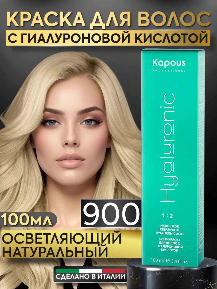 Kapous Professional Крем краска для волос Hyaluronic Acid