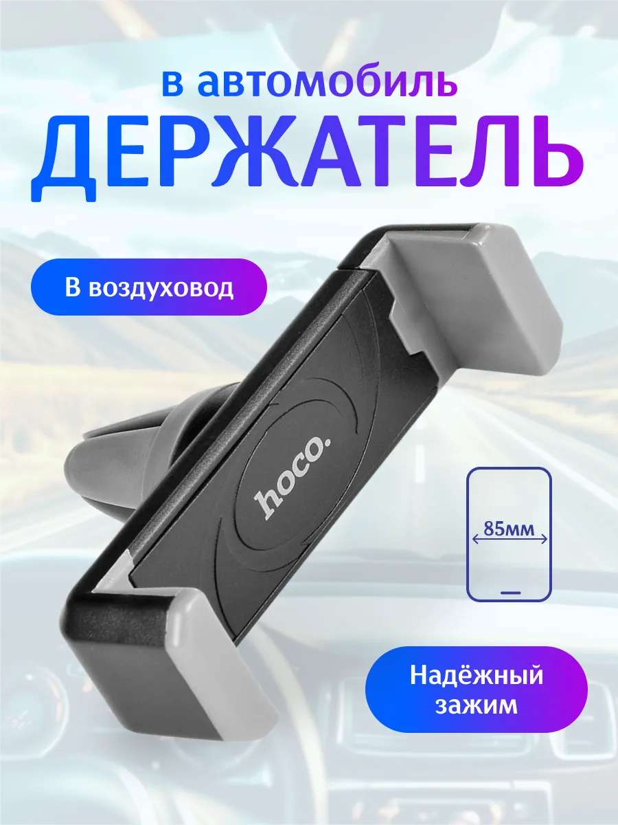 Держатель для телефона в автомобиль
