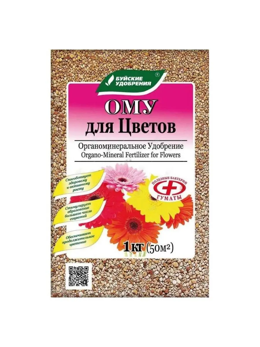Удобрение ОМУ для Цветов, 1 кг