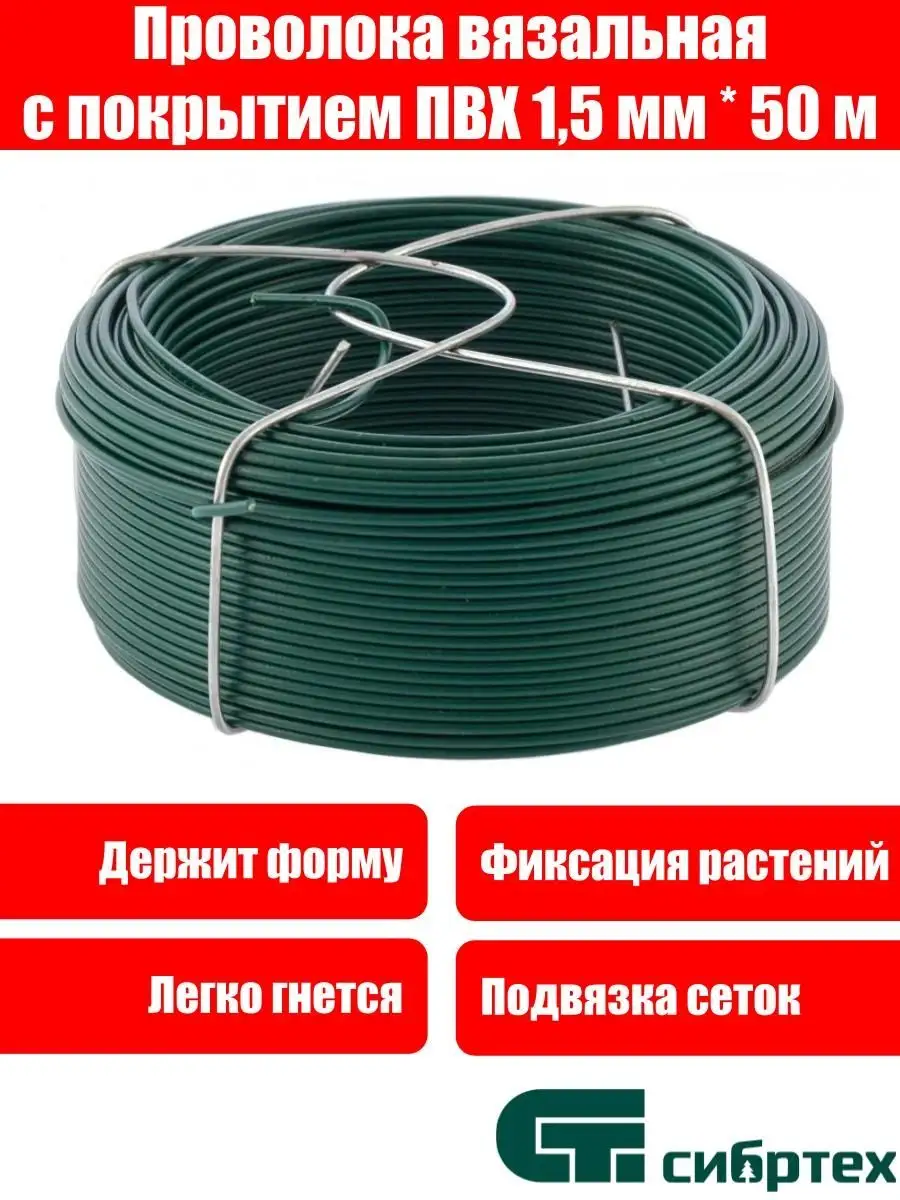 Проволока вязальная садовая для растений 47772