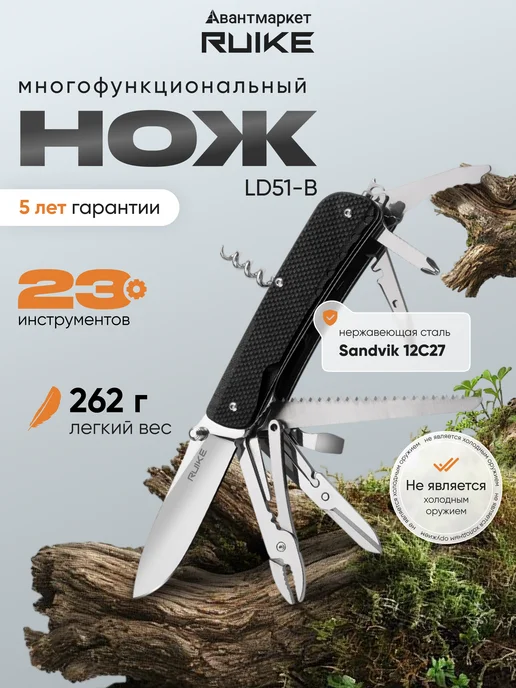 Ruike Нож мультитул пассатижи туристический армейский LD51-B, черный