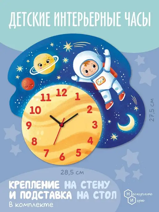 Нескучные игры Настенные детские часы "Космос", вариант