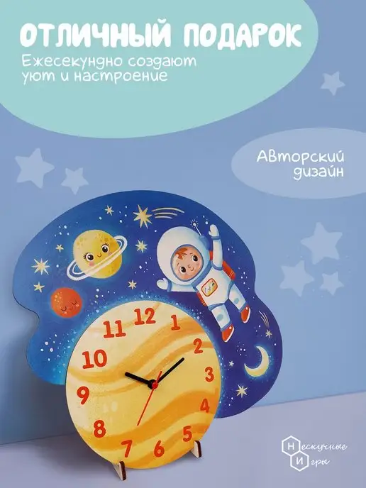 Нескучные игры Настенные детские часы "Космос", вариант, фото 2