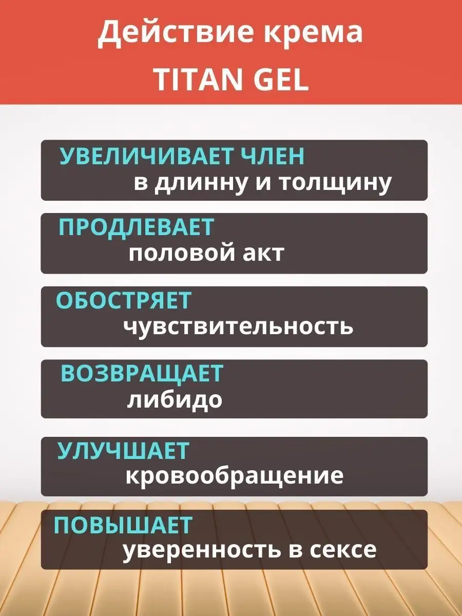 Titan Gel для увеличения члена полового органа пениса Титан гель 149277818  купить за 872 ₽ в интернет-магазине Wildberries