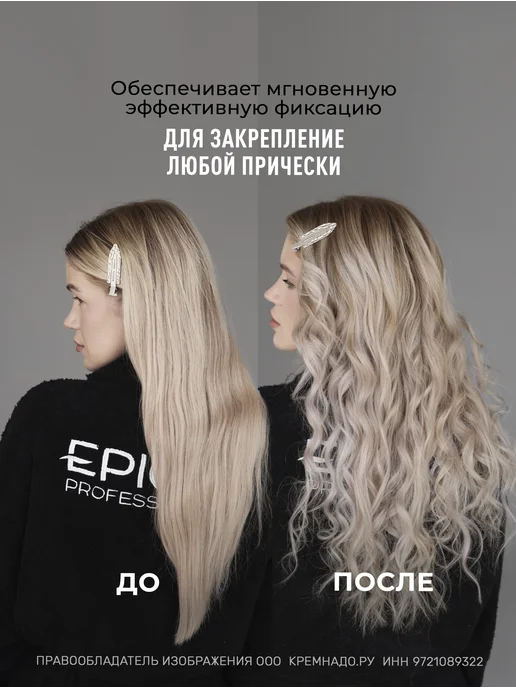 EPICA Лак для волос средней фиксации Medium, 400 мл, 400 мл, фото 2