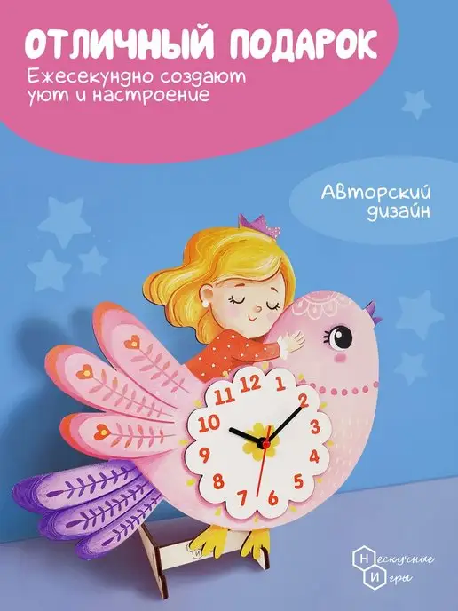 Нескучные игры Настенные детские часы "Птичка", вариант, фото 2