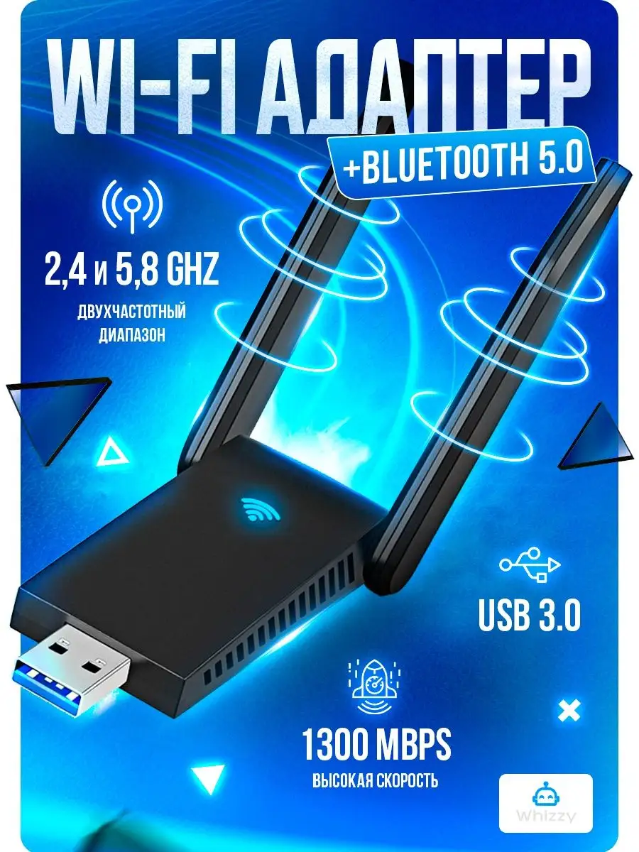 USB WI-FI адаптер для компьютера и ноутбука bluetooth 5G Whizzy 149278200  купить за 772 ₽ в интернет-магазине Wildberries