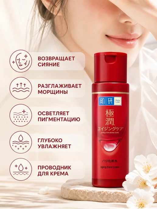 Hada Labo Тоник увлажняющий для лица антивозрастной, вариант, фото 2