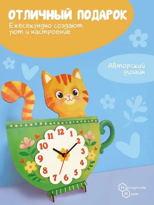 Нескучные игры Настенные детские часы "Кот в чашке", вариант, фото 2