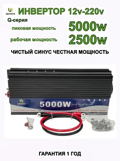 Автомобильный инвертор 12V-220V Q 5000W 2500W UNITBYTE 149278335 купить за 15 735 ₽ в интернет-магазине Wildberries