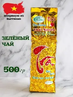 Зеленый чай крупнолистовой вьетнамский 500 гр THAI NGUYEN 149278460 купить за 639 ₽ в интернет-магазине Wildberries